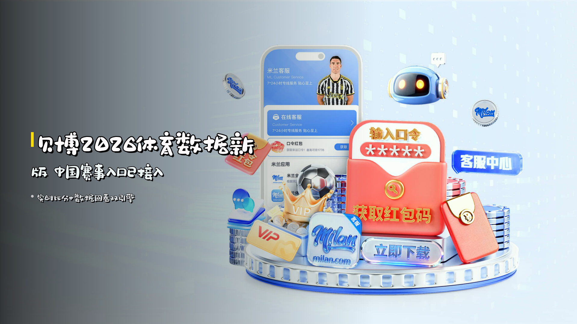 贝博2026体育数据新版 中国赛事入口已接入