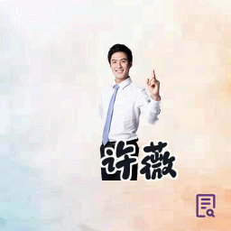 许薇