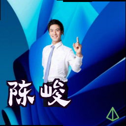 陈峻