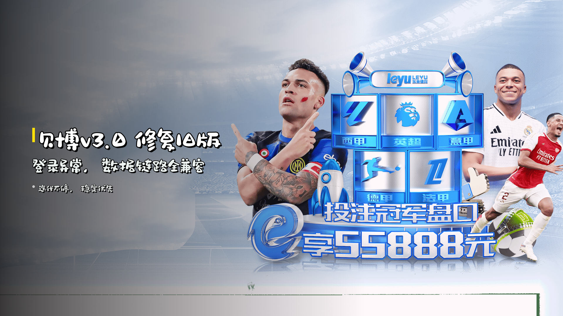 贝博v3.0 修复旧版登录异常，数据链路全兼容